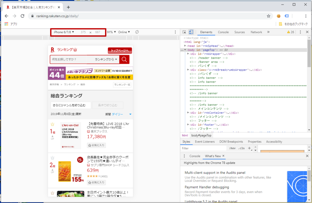 Pcでスマートフォンページをチェックしよう Python Auto 自動化の備忘録ブログ