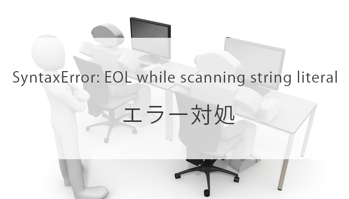 SyntaxError: EOL while scanning string literal