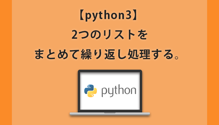 Python3 Python Auto 自動化の備忘録ブログ